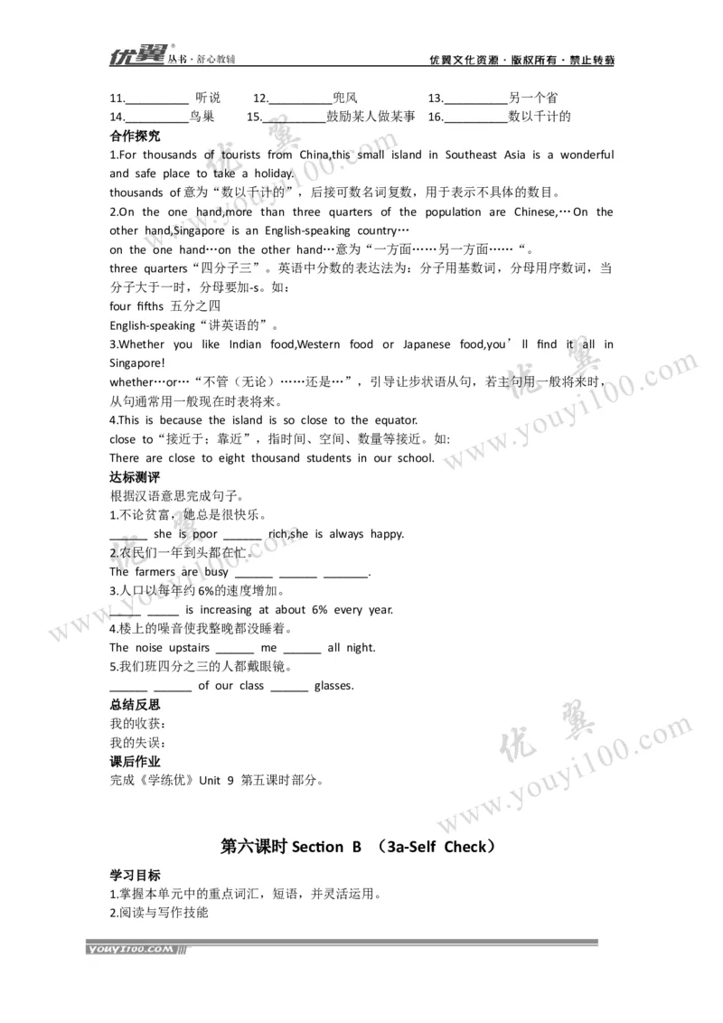 Unit9Haveyoueverbeentoamuseum导学案_人教版英语八年级下册_2026春人教版英语八年级下册资料_人教八下（旧版）_06.英语8下教学资料PPT_人教版英语八年级下册教学资料（优翼）