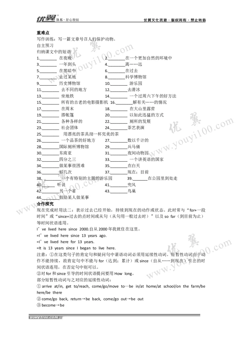 Unit9Haveyoueverbeentoamuseum导学案_人教版英语八年级下册_2026春人教版英语八年级下册资料_人教八下（旧版）_06.英语8下教学资料PPT_人教版英语八年级下册教学资料（优翼）