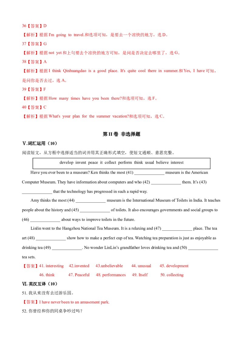 Unit9Haveyoueverbeentoamuseum(A卷基础篇)(解析版)_人教版英语八年级下册_2026春人教版英语八年级下册资料_人教八下（旧版）_07.英语8下-试题_单元测试_单元AB卷第二套