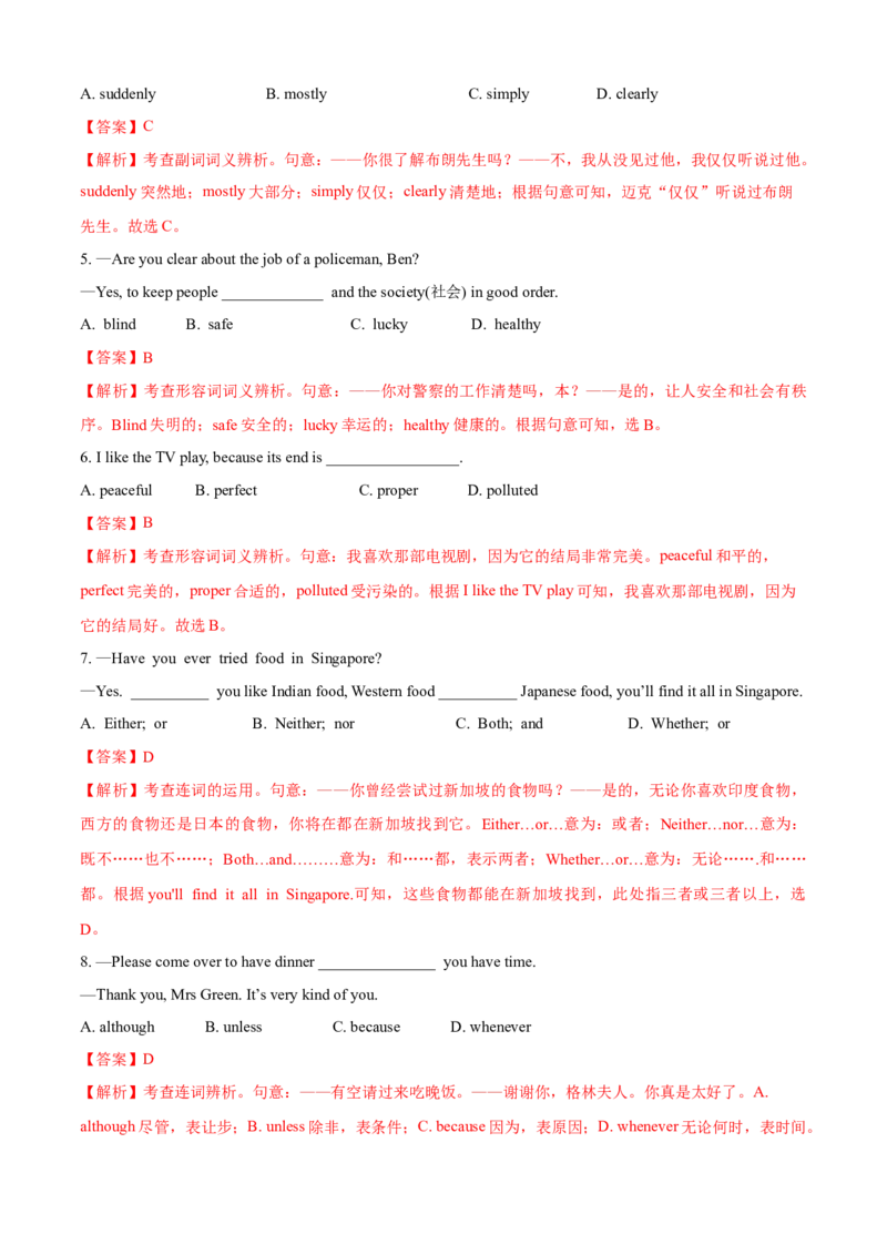 Unit9Haveyoueverbeentoamuseum(A卷基础篇)(解析版)_人教版英语八年级下册_2026春人教版英语八年级下册资料_人教八下（旧版）_07.英语8下-试题_单元测试_单元AB卷第二套