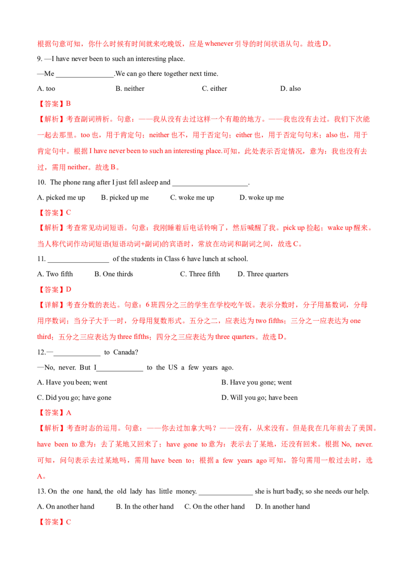 Unit9Haveyoueverbeentoamuseum(A卷基础篇)(解析版)_人教版英语八年级下册_2026春人教版英语八年级下册资料_人教八下（旧版）_07.英语8下-试题_单元测试_单元AB卷第二套