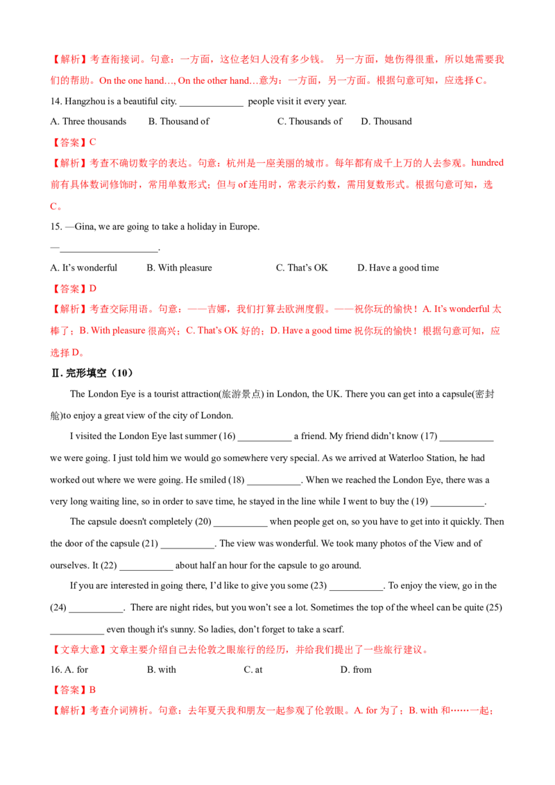 Unit9Haveyoueverbeentoamuseum(A卷基础篇)(解析版)_人教版英语八年级下册_2026春人教版英语八年级下册资料_人教八下（旧版）_07.英语8下-试题_单元测试_单元AB卷第二套