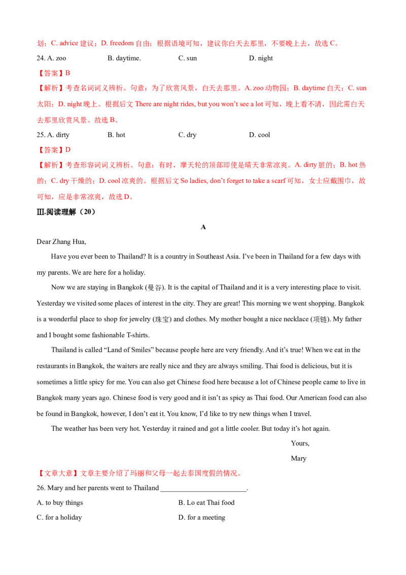 Unit9Haveyoueverbeentoamuseum(A卷基础篇)(解析版)_人教版英语八年级下册_2026春人教版英语八年级下册资料_人教八下（旧版）_07.英语8下-试题_单元测试_单元AB卷第二套