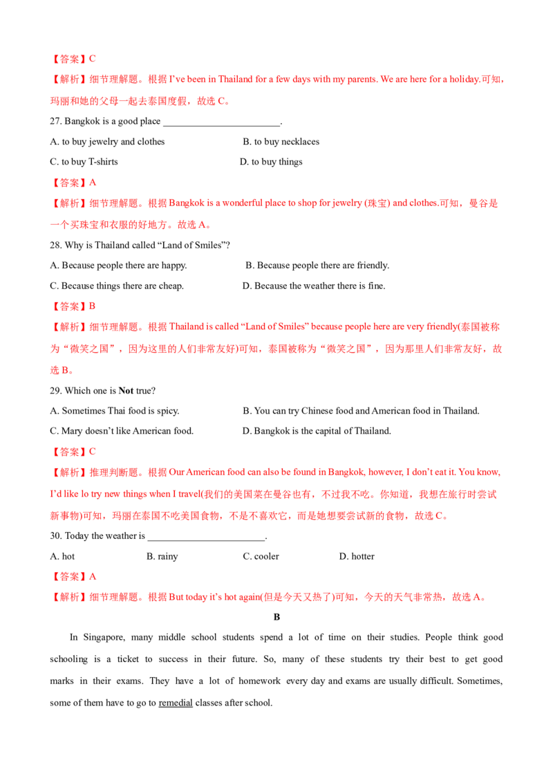 Unit9Haveyoueverbeentoamuseum(A卷基础篇)(解析版)_人教版英语八年级下册_2026春人教版英语八年级下册资料_人教八下（旧版）_07.英语8下-试题_单元测试_单元AB卷第二套