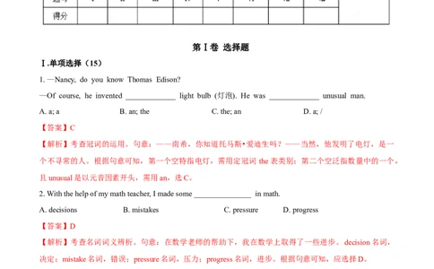 Unit9Haveyoueverbeentoamuseum(A卷基础篇)(解析版)_人教版英语八年级下册_2026春人教版英语八年级下册资料_人教八下（旧版）_07.英语8下-试题_单元测试_单元AB卷第二套