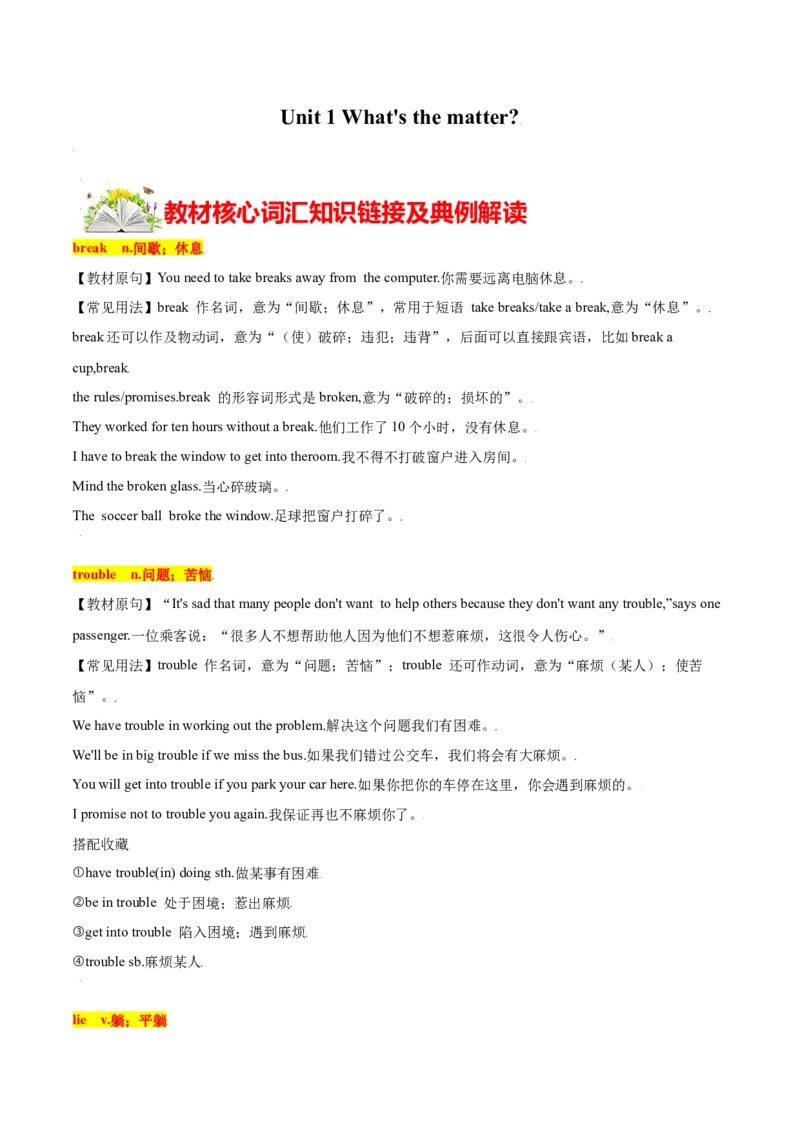 1.1核心词汇What'sthematter？（原卷版）八年级英语下册链接教材精准变式练（人教版）_人教版英语八年级下册_2026春人教版英语八年级下册资料_人教八下（旧版）_07.英语8下-试题