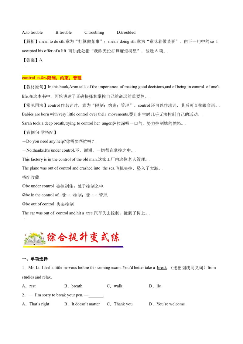 1.1核心词汇What'sthematter？（原卷版）八年级英语下册链接教材精准变式练（人教版）_人教版英语八年级下册_2026春人教版英语八年级下册资料_人教八下（旧版）_07.英语8下-试题