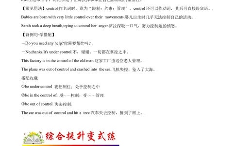 1.1核心词汇What'sthematter？（原卷版）八年级英语下册链接教材精准变式练（人教版）_人教版英语八年级下册_2026春人教版英语八年级下册资料_人教八下（旧版）_07.英语8下-试题