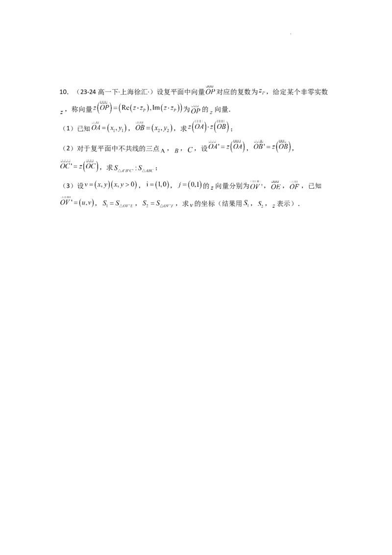 专题08三角函数、平面向量及解三角形新定义题(原卷版）_02高考数学_2025年新高考资料_二轮复习_解题思路训练2025年高考数学复习解答题提优秘籍（新高考专用）