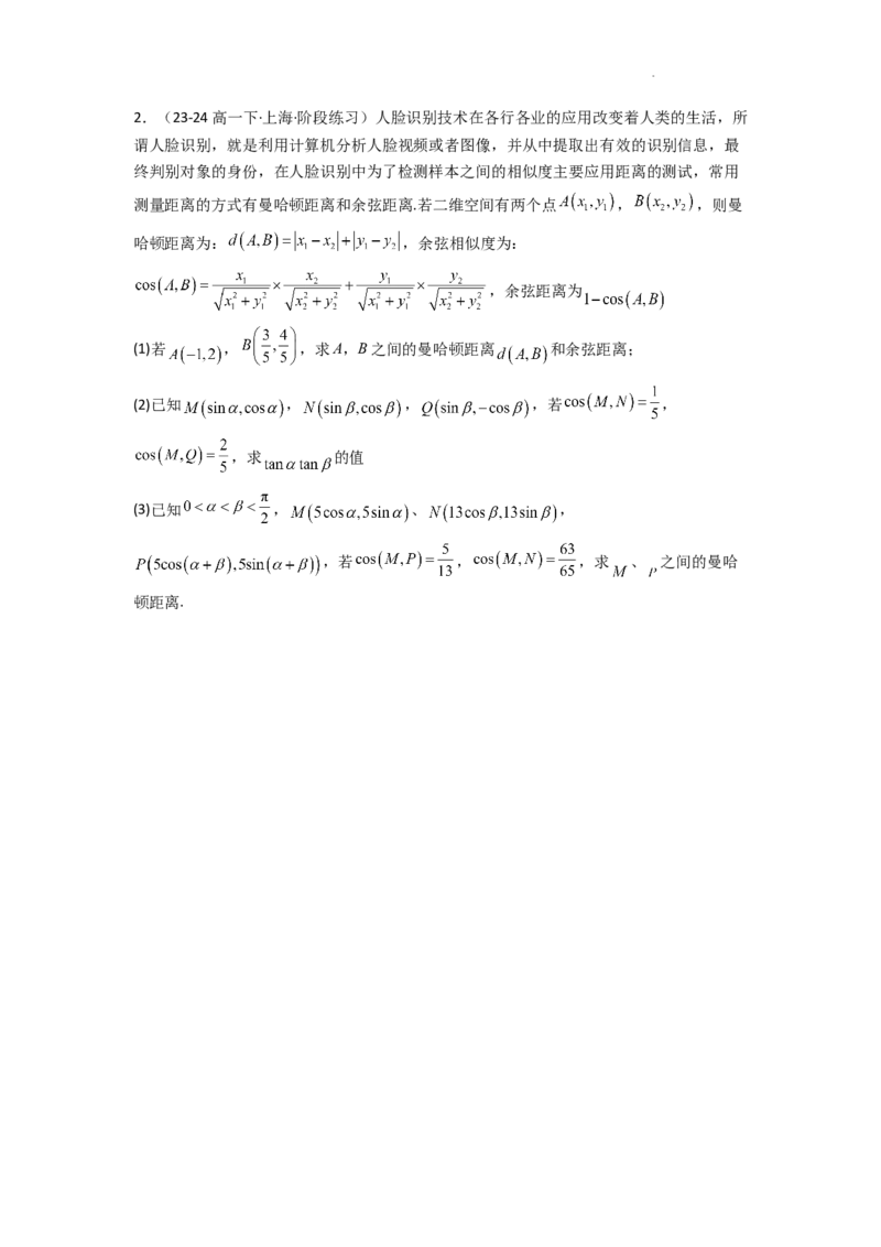 专题08三角函数、平面向量及解三角形新定义题(原卷版）_02高考数学_2025年新高考资料_二轮复习_解题思路训练2025年高考数学复习解答题提优秘籍（新高考专用）