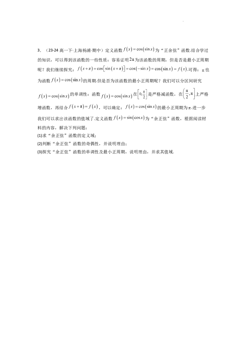 专题08三角函数、平面向量及解三角形新定义题(原卷版）_02高考数学_2025年新高考资料_二轮复习_解题思路训练2025年高考数学复习解答题提优秘籍（新高考专用）