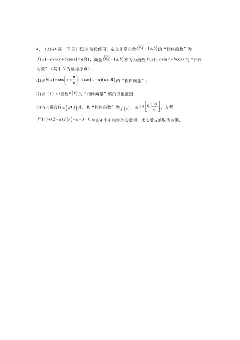 专题08三角函数、平面向量及解三角形新定义题(原卷版）_02高考数学_2025年新高考资料_二轮复习_解题思路训练2025年高考数学复习解答题提优秘籍（新高考专用）