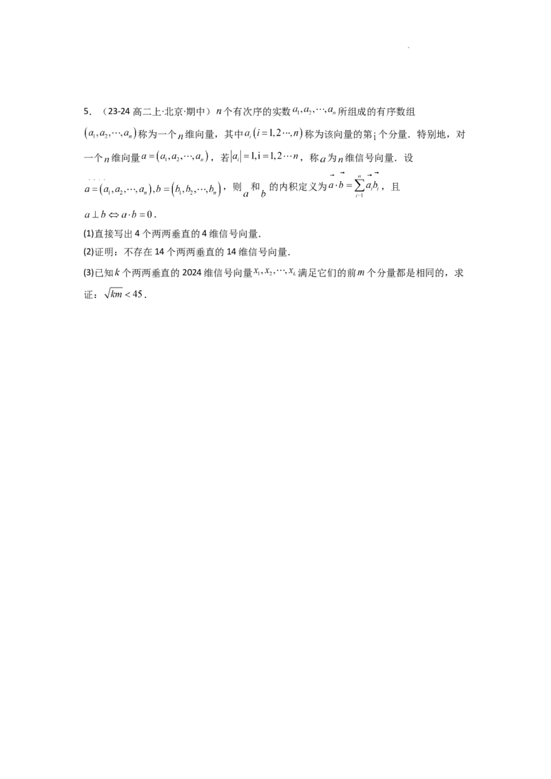 专题08三角函数、平面向量及解三角形新定义题(原卷版）_02高考数学_2025年新高考资料_二轮复习_解题思路训练2025年高考数学复习解答题提优秘籍（新高考专用）