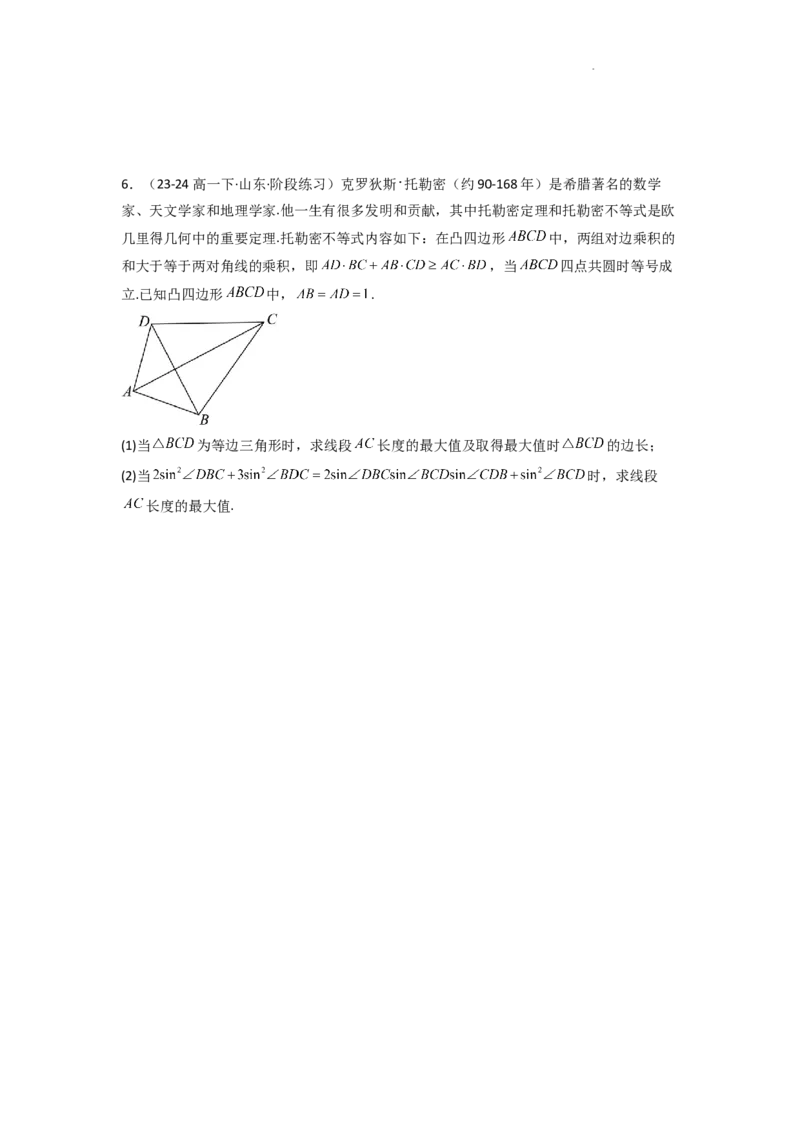 专题08三角函数、平面向量及解三角形新定义题(原卷版）_02高考数学_2025年新高考资料_二轮复习_解题思路训练2025年高考数学复习解答题提优秘籍（新高考专用）