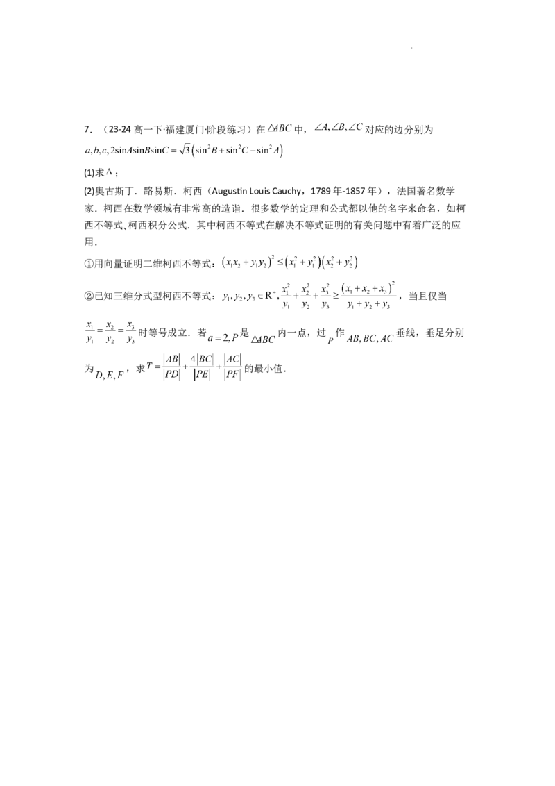 专题08三角函数、平面向量及解三角形新定义题(原卷版）_02高考数学_2025年新高考资料_二轮复习_解题思路训练2025年高考数学复习解答题提优秘籍（新高考专用）