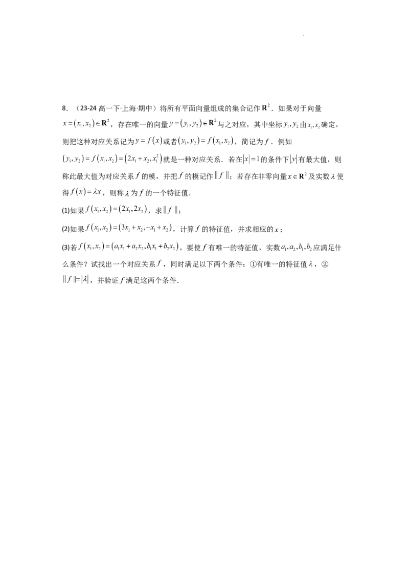 专题08三角函数、平面向量及解三角形新定义题(原卷版）_02高考数学_2025年新高考资料_二轮复习_解题思路训练2025年高考数学复习解答题提优秘籍（新高考专用）