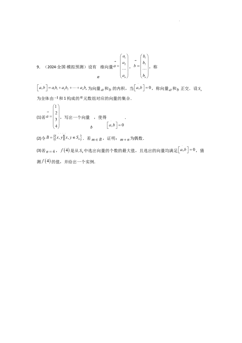 专题08三角函数、平面向量及解三角形新定义题(原卷版）_02高考数学_2025年新高考资料_二轮复习_解题思路训练2025年高考数学复习解答题提优秘籍（新高考专用）