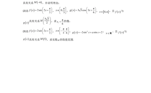 专题08三角函数、平面向量及解三角形新定义题(原卷版）_02高考数学_2025年新高考资料_二轮复习_解题思路训练2025年高考数学复习解答题提优秘籍（新高考专用）