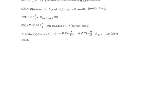 专题08三角函数、平面向量及解三角形新定义题(原卷版）_02高考数学_2025年新高考资料_二轮复习_解题思路训练2025年高考数学复习解答题提优秘籍（新高考专用）