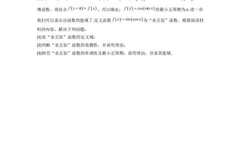 专题08三角函数、平面向量及解三角形新定义题(原卷版）_02高考数学_2025年新高考资料_二轮复习_解题思路训练2025年高考数学复习解答题提优秘籍（新高考专用）