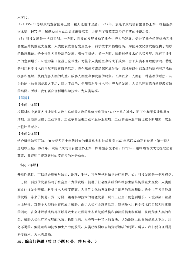 2022年贵州省六盘水市中考历史真题（解析版）_贵州中考_7.贵州中考历史（2008-2024）_六盘水历史2015-2019、2022