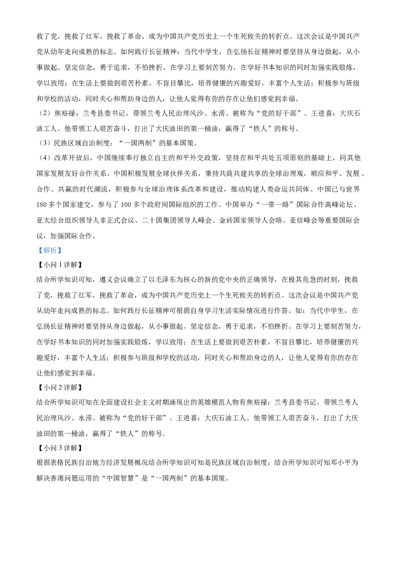 2022年贵州省六盘水市中考历史真题（解析版）_贵州中考_7.贵州中考历史（2008-2024）_六盘水历史2015-2019、2022