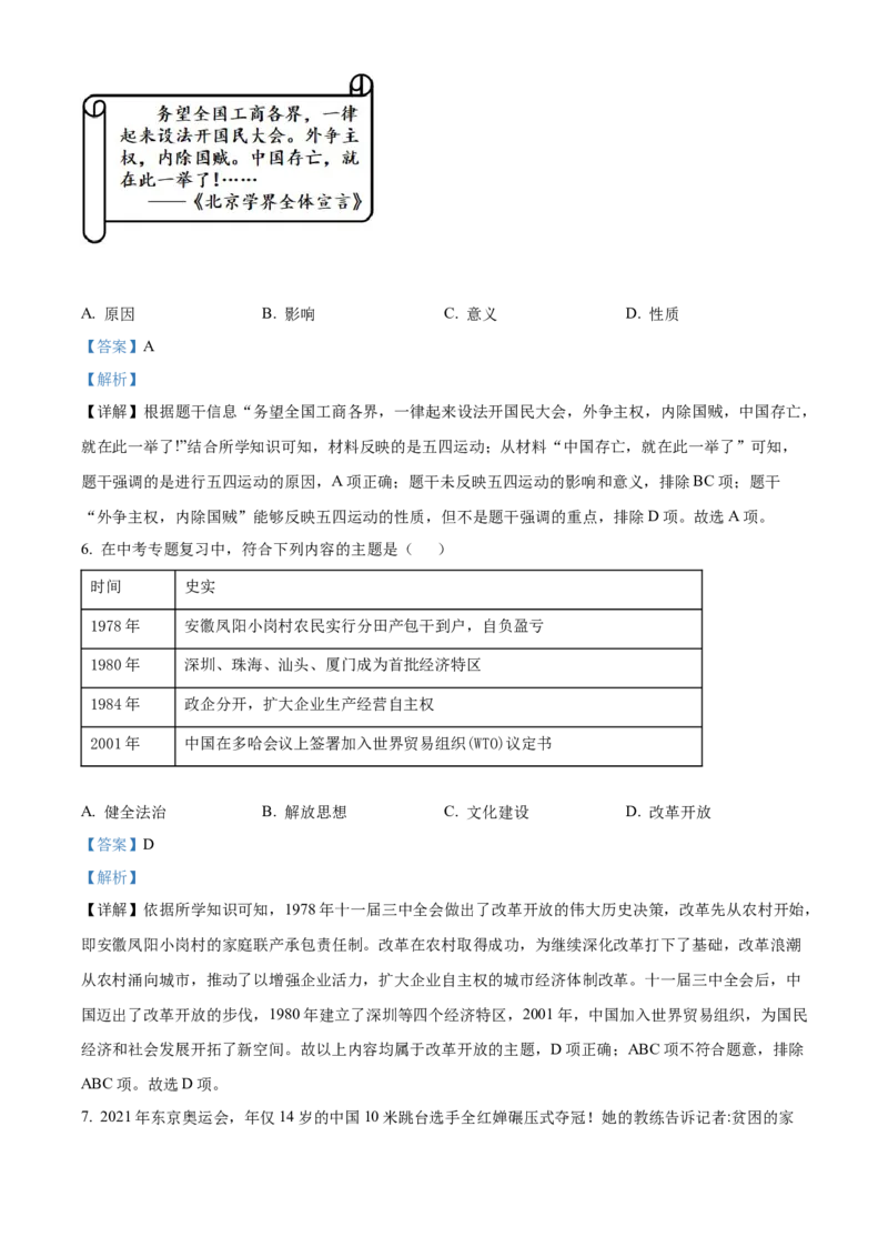 2022年贵州省六盘水市中考历史真题（解析版）_贵州中考_7.贵州中考历史（2008-2024）_六盘水历史2015-2019、2022