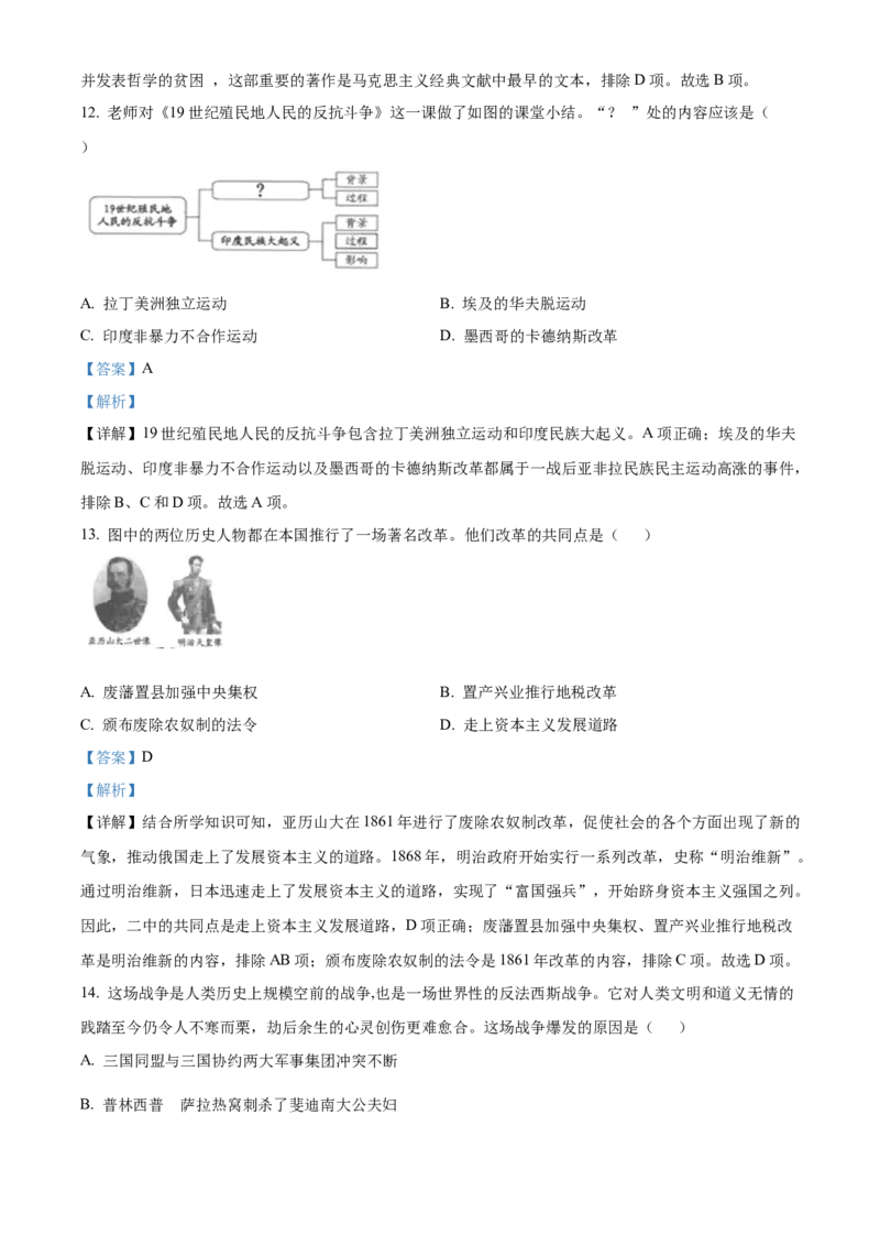 2022年贵州省六盘水市中考历史真题（解析版）_贵州中考_7.贵州中考历史（2008-2024）_六盘水历史2015-2019、2022