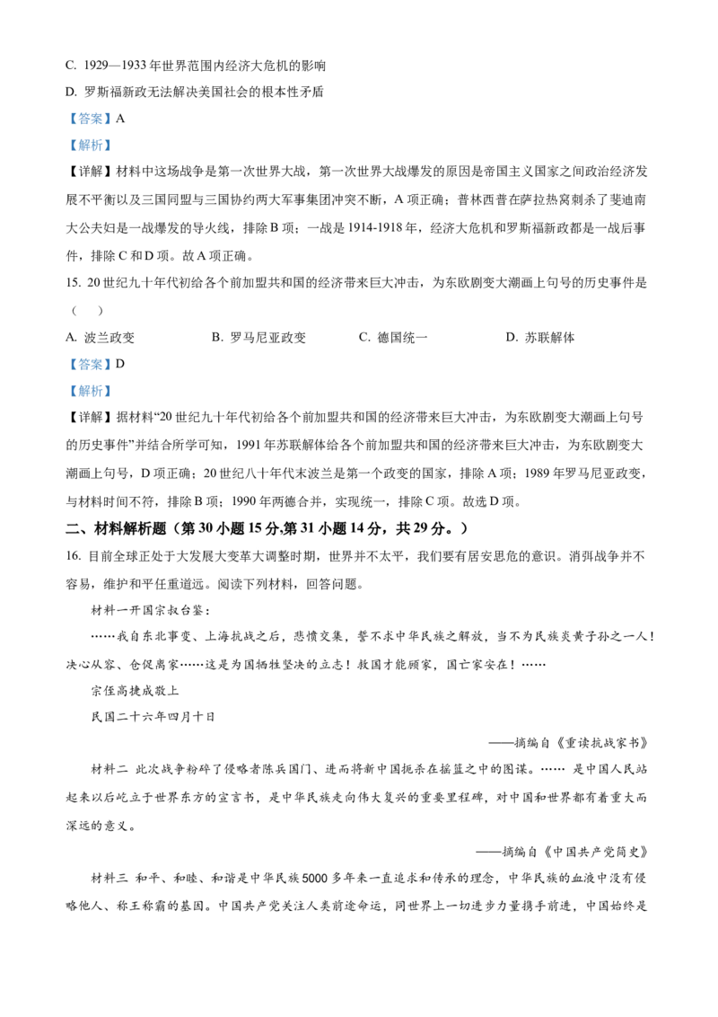 2022年贵州省六盘水市中考历史真题（解析版）_贵州中考_7.贵州中考历史（2008-2024）_六盘水历史2015-2019、2022