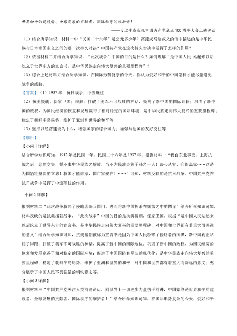 2022年贵州省六盘水市中考历史真题（解析版）_贵州中考_7.贵州中考历史（2008-2024）_六盘水历史2015-2019、2022