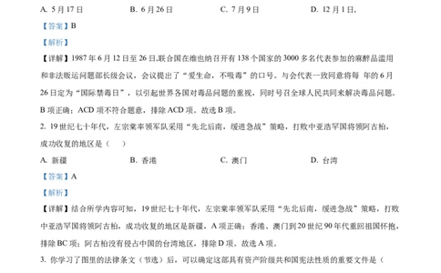 2022年贵州省六盘水市中考历史真题（解析版）_贵州中考_7.贵州中考历史（2008-2024）_六盘水历史2015-2019、2022