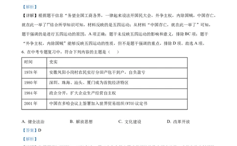 2022年贵州省六盘水市中考历史真题（解析版）_贵州中考_7.贵州中考历史（2008-2024）_六盘水历史2015-2019、2022
