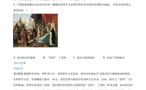 2022年贵州省六盘水市中考历史真题（解析版）_贵州中考_7.贵州中考历史（2008-2024）_六盘水历史2015-2019、2022