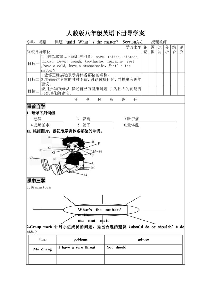 unit1-1导学案1_人教版英语八年级下册_2026春人教版英语八年级下册资料_人教八下（旧版）_05.英语8下-导学案_02.人教版八年级英语下册导学案全册表格式（40份）_Unit1