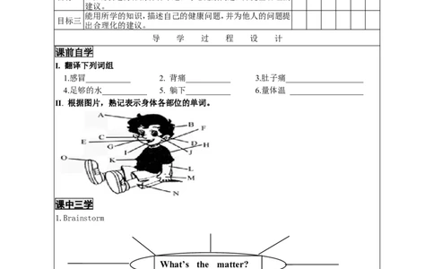 unit1-1导学案1_人教版英语八年级下册_2026春人教版英语八年级下册资料_人教八下（旧版）_05.英语8下-导学案_02.人教版八年级英语下册导学案全册表格式（40份）_Unit1