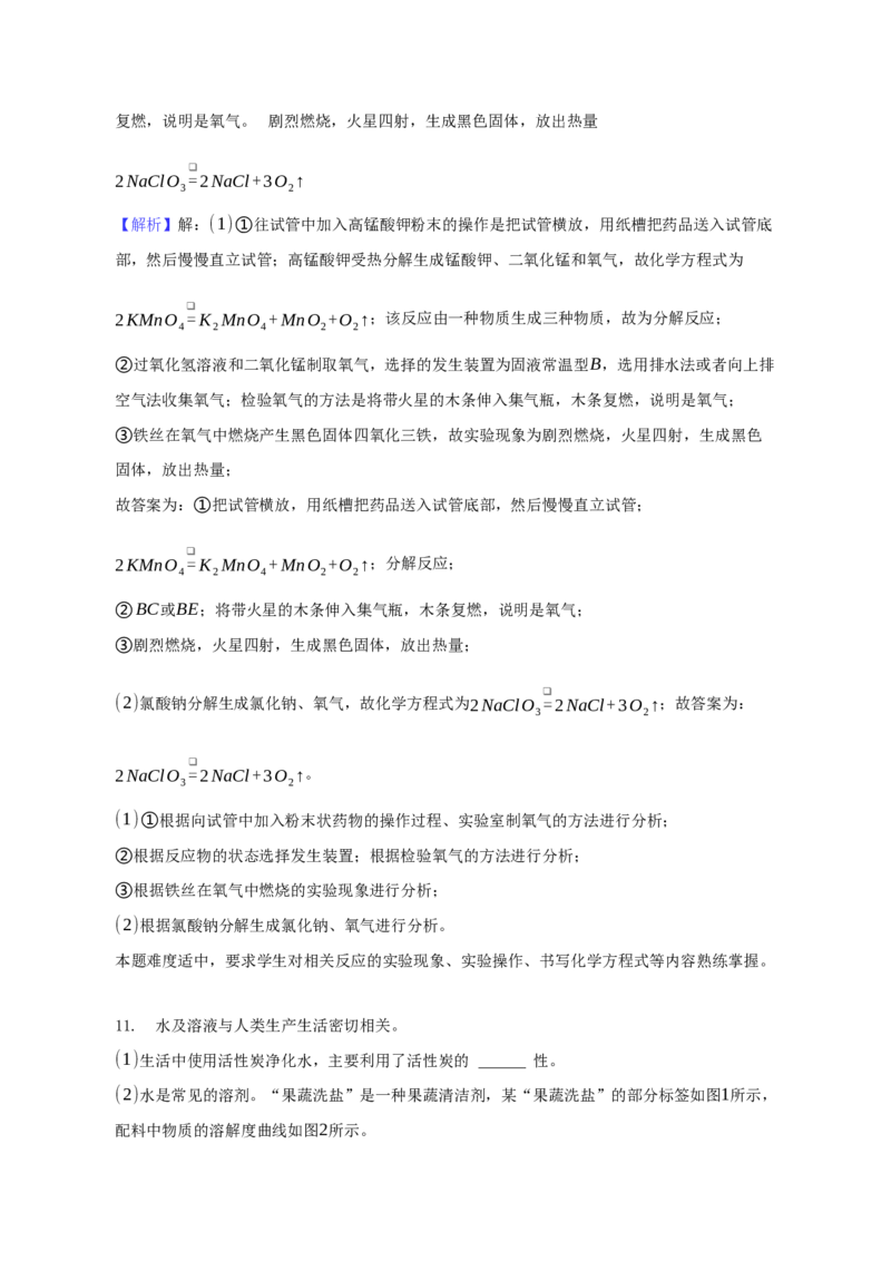 2023年贵州省中考化学真题（解析卷）_贵州中考_六盘水_5.六盘水中考化学（2015-2025）缺18