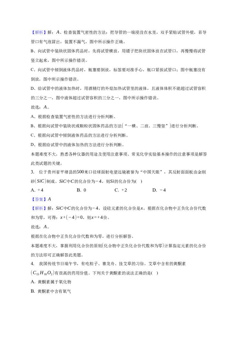 2023年贵州省中考化学真题（解析卷）_贵州中考_六盘水_5.六盘水中考化学（2015-2025）缺18