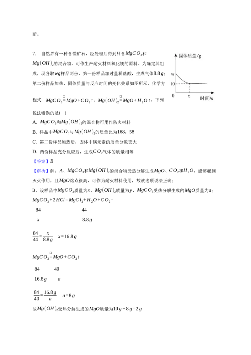 2023年贵州省中考化学真题（解析卷）_贵州中考_六盘水_5.六盘水中考化学（2015-2025）缺18