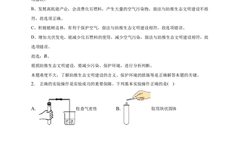 2023年贵州省中考化学真题（解析卷）_贵州中考_六盘水_5.六盘水中考化学（2015-2025）缺18