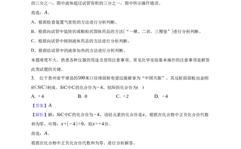 2023年贵州省中考化学真题（解析卷）_贵州中考_六盘水_5.六盘水中考化学（2015-2025）缺18