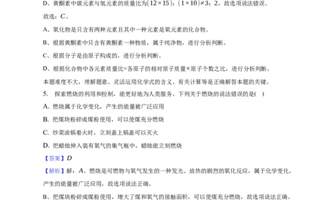 2023年贵州省中考化学真题（解析卷）_贵州中考_六盘水_5.六盘水中考化学（2015-2025）缺18