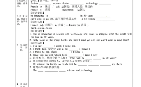 八年级英语下册导学案：SectionA(Grammer-4c)_人教版英语八年级下册_2026春人教版英语八年级下册资料_人教八下（旧版）_05.英语8下-导学案_人教版八年级英语下册名校精品导学案Unit8_2（10份）