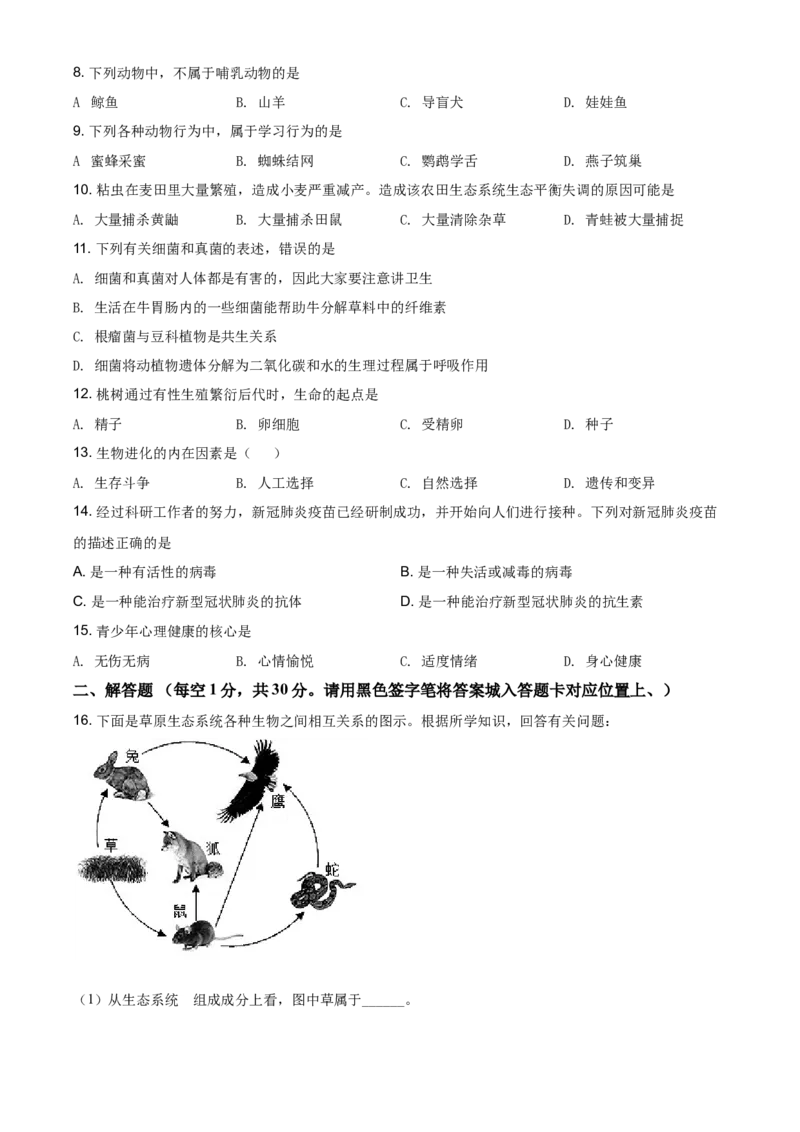 2021年贵州省黔东南州中考生物试题（原卷版）_贵州中考_6.贵州中考生物（2015-2025）