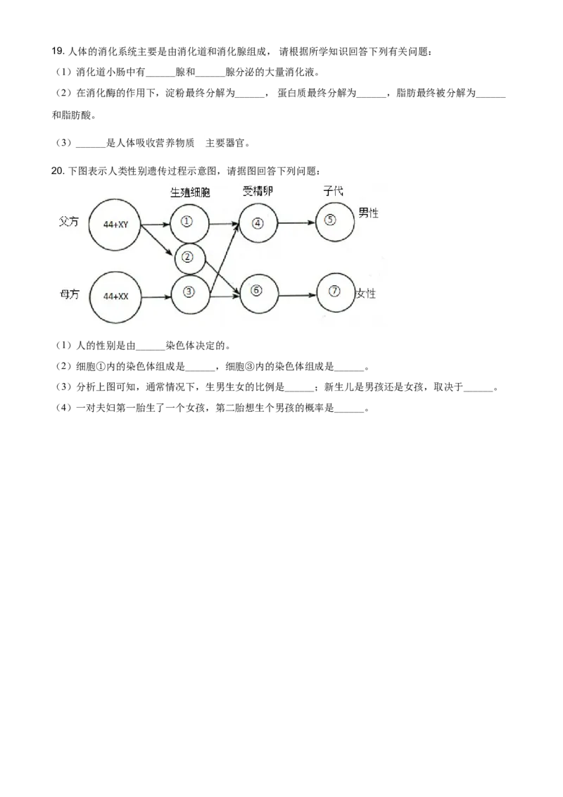 2021年贵州省黔东南州中考生物试题（原卷版）_贵州中考_6.贵州中考生物（2015-2025）