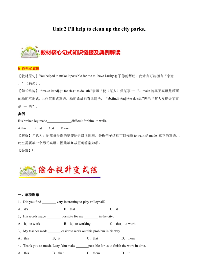 2.2核心句式（原卷版）八年级英语下册链接教材精准变式练（人教版）_人教版英语八年级下册_2026春人教版英语八年级下册资料_人教八下（旧版）_07.英语8下-试题_专项练习