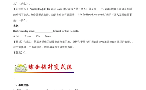 2.2核心句式（原卷版）八年级英语下册链接教材精准变式练（人教版）_人教版英语八年级下册_2026春人教版英语八年级下册资料_人教八下（旧版）_07.英语8下-试题_专项练习