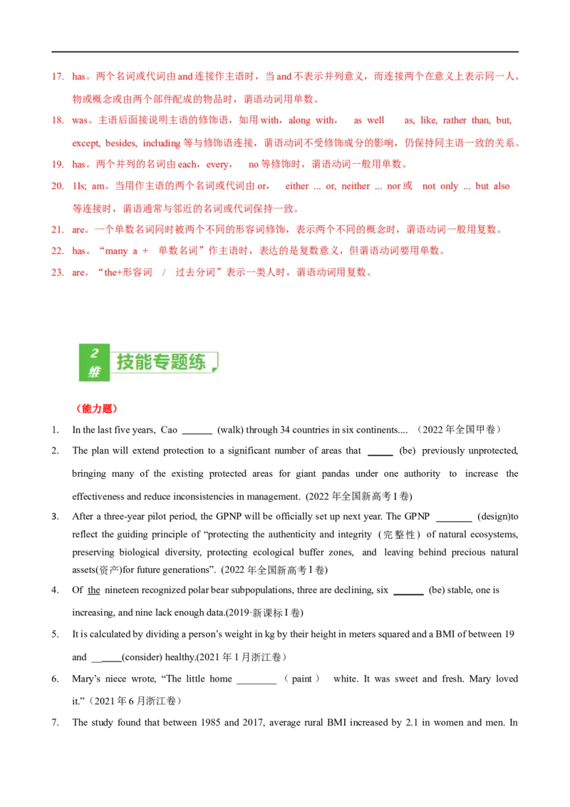 专题08(解析版)主谓一致-2023年高考英语一轮复习小题多维练（通用版）_03高考英语_通用版（老高考）复习资料_2023年复习资料_一轮复习_2023年高考英语一轮复习小题多维练（全国通用）