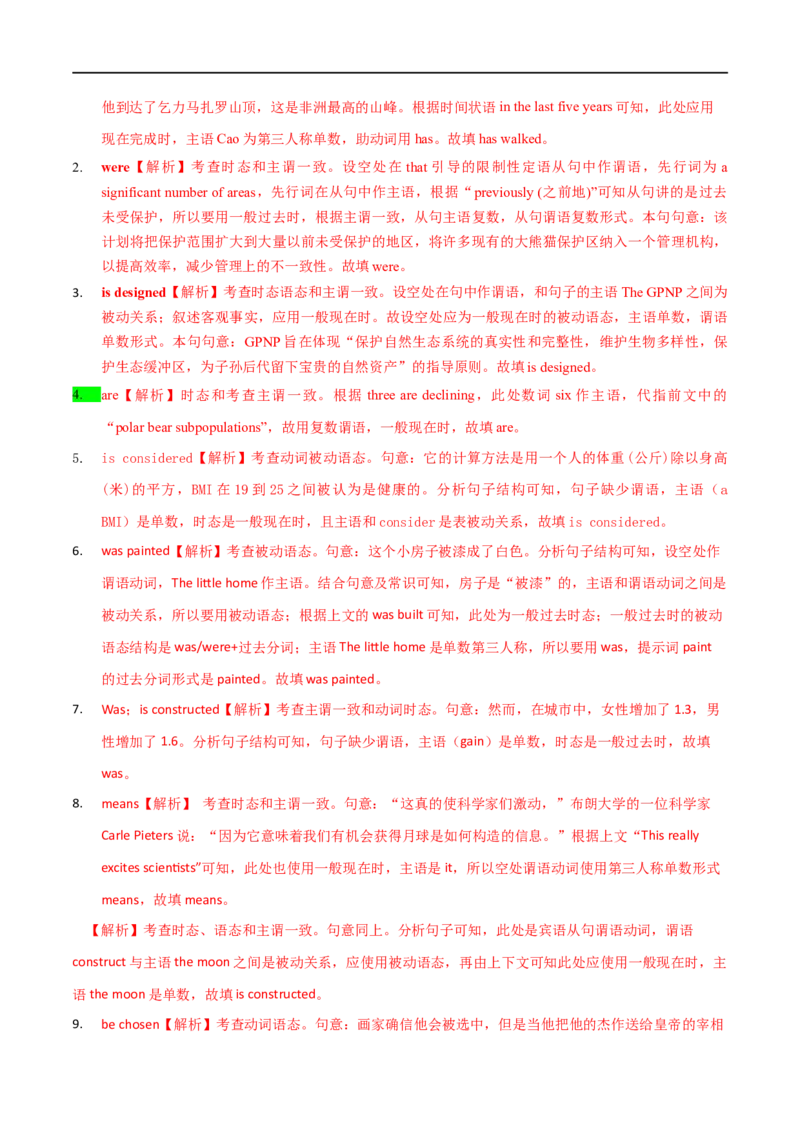 专题08(解析版)主谓一致-2023年高考英语一轮复习小题多维练（通用版）_03高考英语_通用版（老高考）复习资料_2023年复习资料_一轮复习_2023年高考英语一轮复习小题多维练（全国通用）