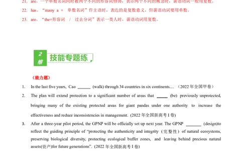 专题08(解析版)主谓一致-2023年高考英语一轮复习小题多维练（通用版）_03高考英语_通用版（老高考）复习资料_2023年复习资料_一轮复习_2023年高考英语一轮复习小题多维练（全国通用）