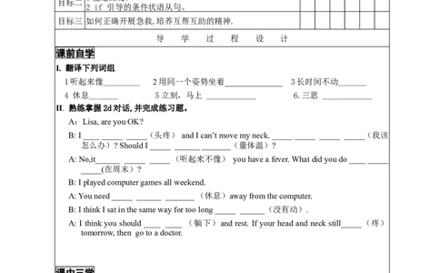 unit1-2导学案1_人教版英语八年级下册_2026春人教版英语八年级下册资料_人教八下（旧版）_05.英语8下-导学案_02.人教版八年级英语下册导学案全册表格式（40份）_Unit1